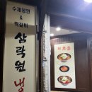 대구 동성로 깔끔 시원한 냉면 맛집, &#34;삼락원&#34;