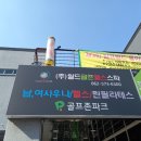 (주)일곡월드스파 이미지