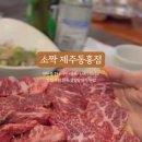 소짝제주동홍점