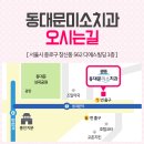 동대문미소치과의원 이미지