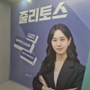 부산대 토익스피킹 줄리토스 2주만에 AL 달성 가능?가능!!!