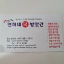연희네떡방앗간 이미지