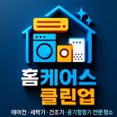 트레비앙 | 전주 중화산동 옥성트레비앙 통돌이세탁기 · 건조기 청소 작업후기(홈케어스클린업 1577-7931)