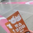 욜로펫 | 일산 킨텍스 펫쇼코리아 후기, 고양이 간식·정수기·장난감 구매하고 온 반려동물 박람회