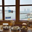 광안리 밀면 뷰좋고 맛은 더 좋았던 가온밀면