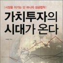 주식으로 가치투자를 책으로 배웠어요 - 국내편 후반전 이미지