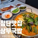 이마트24 첨단중앙점 | 광주 첨단지구 맛집 '상무국밥 첨단점' 저녁 후기