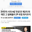 (선데이저널USA)[야만의시대 46]'천공'은 제2의 최태민, 그 일패들이 尹 국정 좌지 우지 이미지