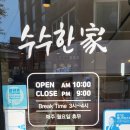 수한가 이미지