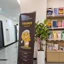 프렌즈 아카데미 다산왕숙천점 이미지