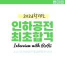 로리네 | 26&#39;s 인하공전 항공운항과 합격후기 by.로리쌤