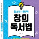 작전여고 | 창의독서법 이동조 작가 작전여고 '저자와의 만남' 특강 후기
