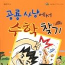 수학사냥
