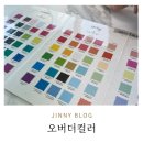 봄1빌딩 | 전주 퍼스널컬러 진단 오버더컬러 봄웜진단 추천 후기