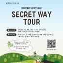 시크릿파크