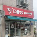 핫!Dog 이미지