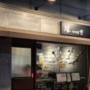 백운호수로 1길 | 의왕역 안주가 맛있는 술집 이어질연