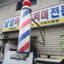 미미이용원