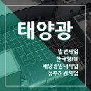 하남사옥태양광발전소 | 하남시 태양광 사업 친환경 수익원 정부지원