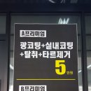에코클린스팀세차장