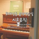 연습할 곳이 필요하다면? 수원음악연습실/호매실동연습실 시온뮤직 스튜디오 호매실점 내돈내산 이용후기