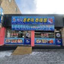 바다양푼이동태탕광양덕례점