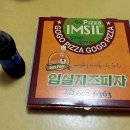 고고임실치즈피자 이미지