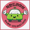 창원운전연수 마산 착한드라이브에서 4일간 강의 후기