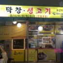큰집막창생고기 이미지