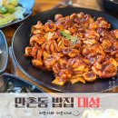 담티역 1번 출구 앞 | 만촌동 쭈꾸미 담백 깔끔 매운맛 조절가능한 담티역 맛집 대성 쭈꾸미낙지볶음