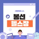 세븐일레븐 광주봉선솔뫼점 | 봉선헬스장 광주에서 가장 가성비 좋은 사람휘트니스 봉선점