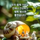 함께 가는 길