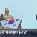 5월 15일은 ‘세종대왕 나신 날’…법정기념일 지정 이미지