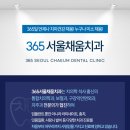 365서울채움치과의원 이미지