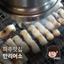 UR(파주시)-[문발로]-상-2 | 파주 맛집 건강까지 챙긴 파주 문산 맛집