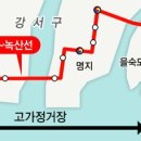 부산 도시철도 하단~녹산선 4월 공사 발주 이미지