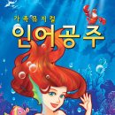 가족뮤지컬 인어공주 이미지