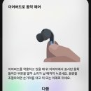 제스처 | 버즈4 프로 한달 사용 리뷰 | 어떤 귀에도 FIT! 하루종일 편한 착용감 + 노캔/제스처 (내돈내산)후기