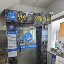 만수연합의원 이미지