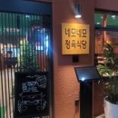 네모네모정육식당 - 해운대구 마린시티3로 23 | 네모네모정육식당