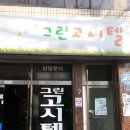 참좋은고시텔