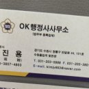 오케이 행정사 사무소 이미지