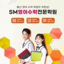 에스엠초등영어학원