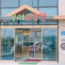 우리요양원 이미지