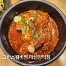 양덕동111 | 마산 맛집 밥집 고향소갈비찜 마산양덕점 9900원 소갈비탕·갈비찜 후기