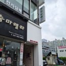 파리바게뜨의정부 - 의정부시 시민로 80 | [의정부 미용실] 매직세팅c컬펌 후기, 레드스토리 호원점