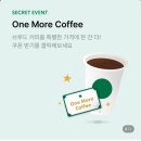 ONE MORE | 스타벅스 One More Coffee 후기