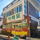 이래도식당 이미지