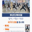 부산디케이짐 이미지