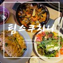이탈리안썸머경대북문점 | 경대북문 파스타 맛집 데이트코스 추천 팀스쿠치나